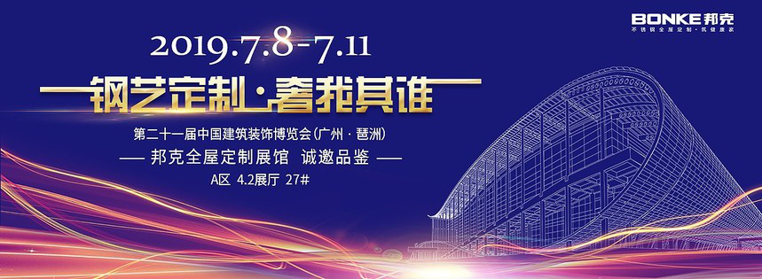 2019中国建博会蓝狮在线全屋定制邀您共享财富未来