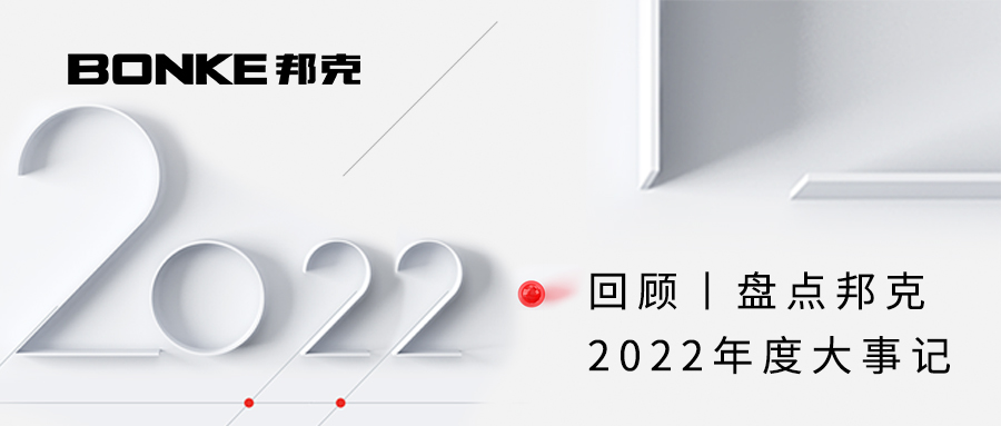 回顾丨盘点蓝狮在线2022年度大事记