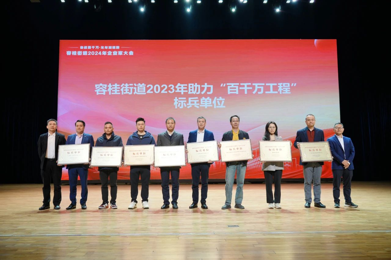 奋战百千万，龙年加速跑丨蓝狮在线获评容桂街道2023年助力“百千万工程”标兵单位！